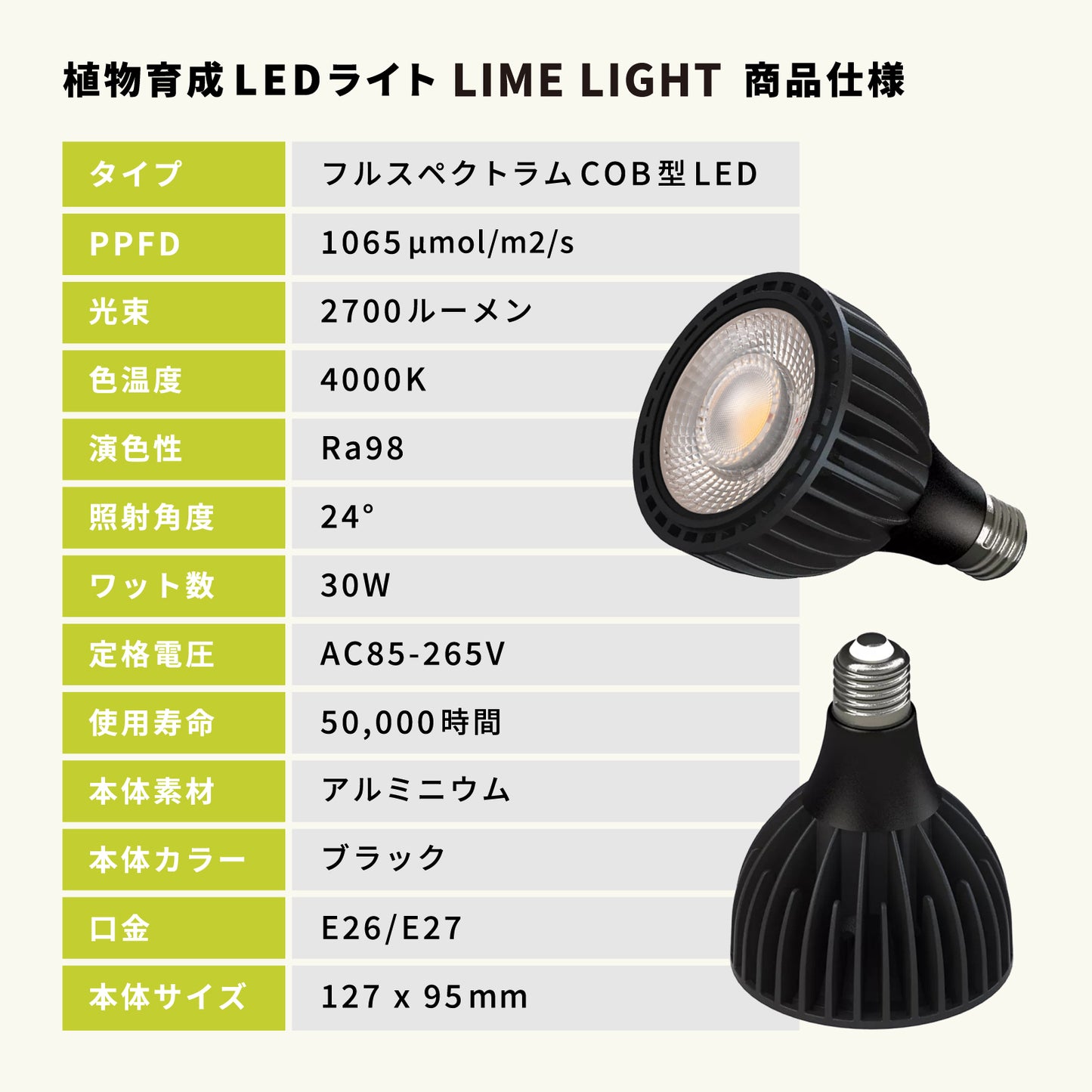 【PlaPlants オリジナル】植物育成LEDライト『LIME LIGHT』